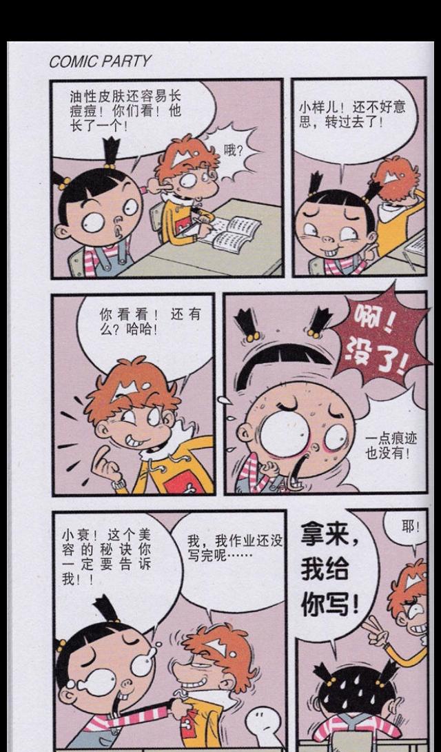 猫小乐阿衰漫画长了几颗痘痘大脸妹化身文曲星下凡
