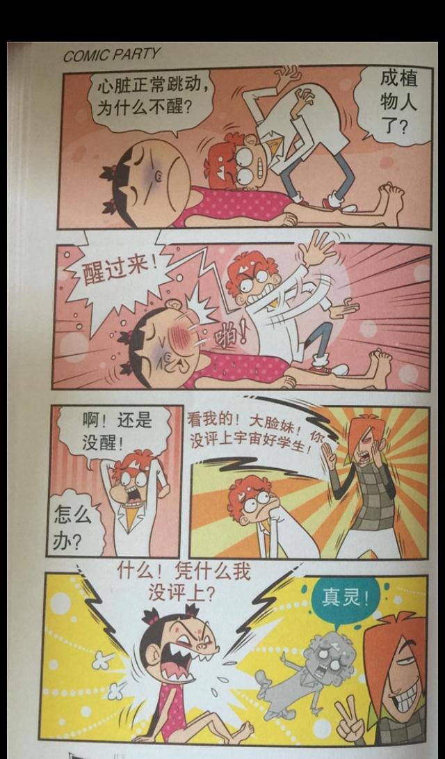 阿衰漫画系列大脸妹溺水了小衰要用烧烤烘干法救她