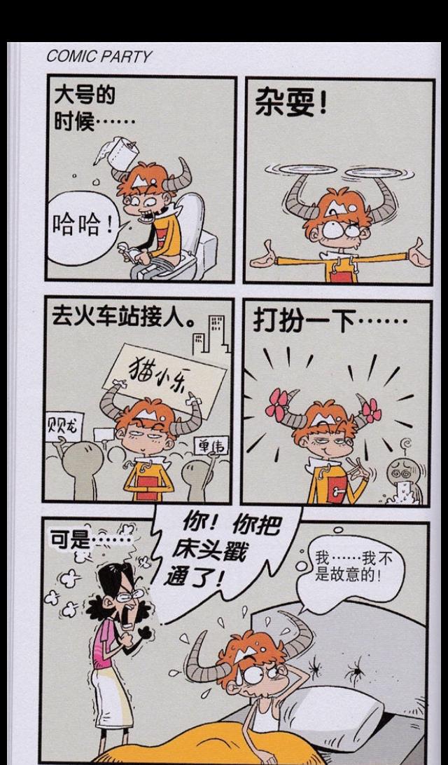 猫小乐阿衰漫画:小衰头上长了犄角,变身牛魔王