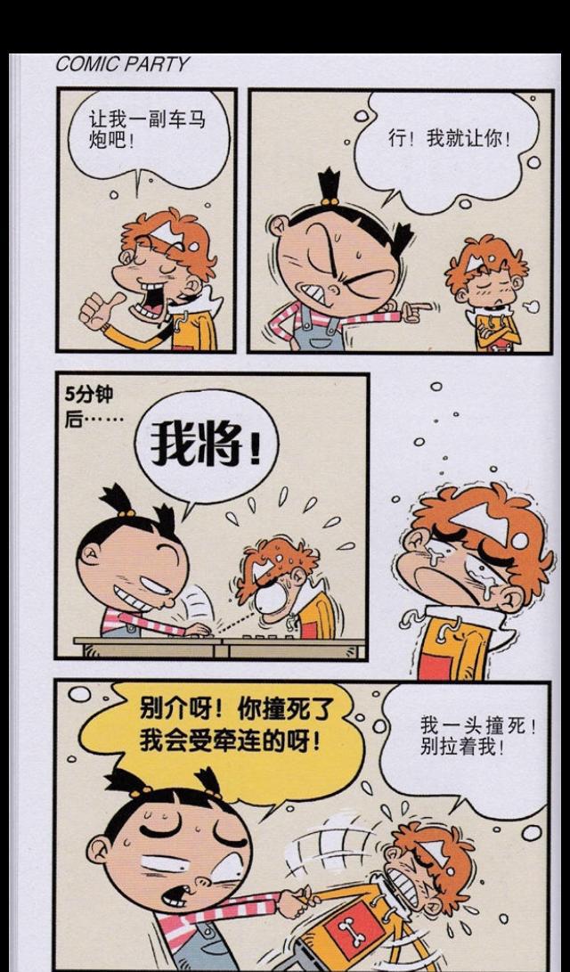 猫小乐阿衰漫画:小衰得了人格分裂症