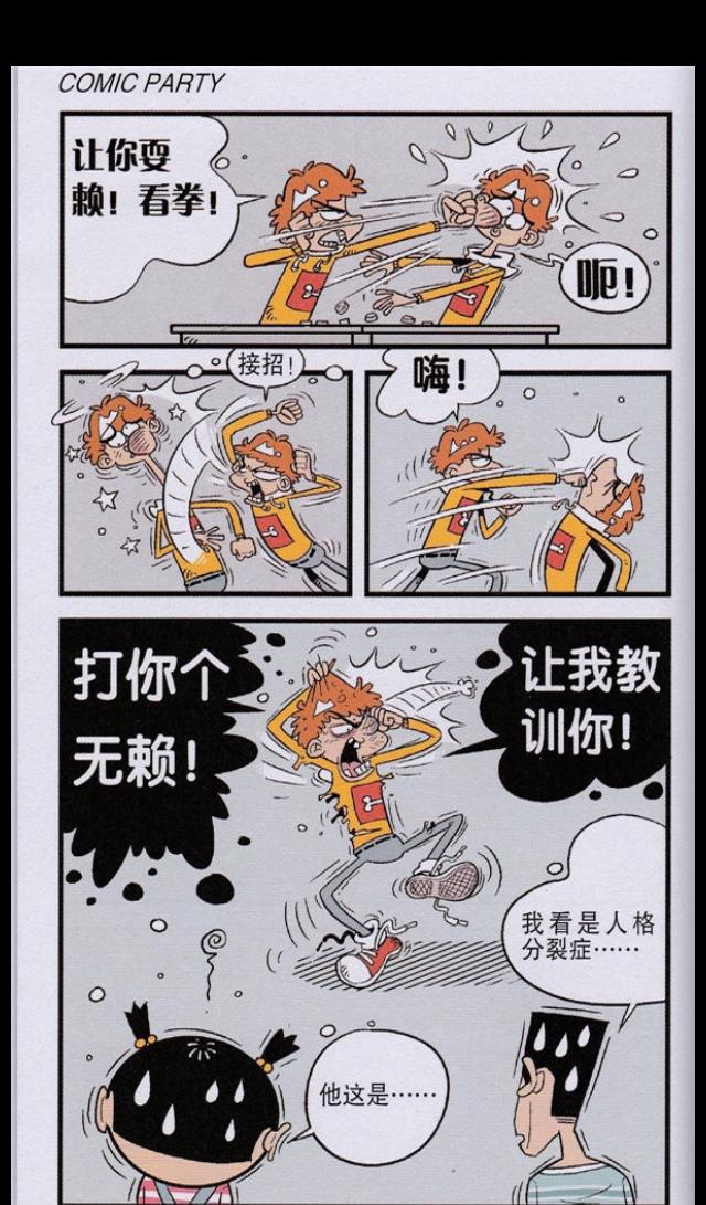 猫小乐阿衰漫画:小衰得了人格分裂症