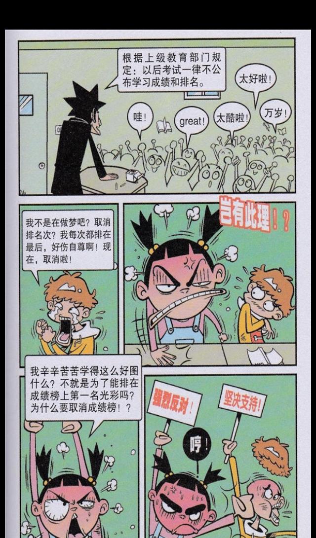 阿衰漫画:金老师为保住升学率要阿衰转学或退学,大脸妹挺身而出