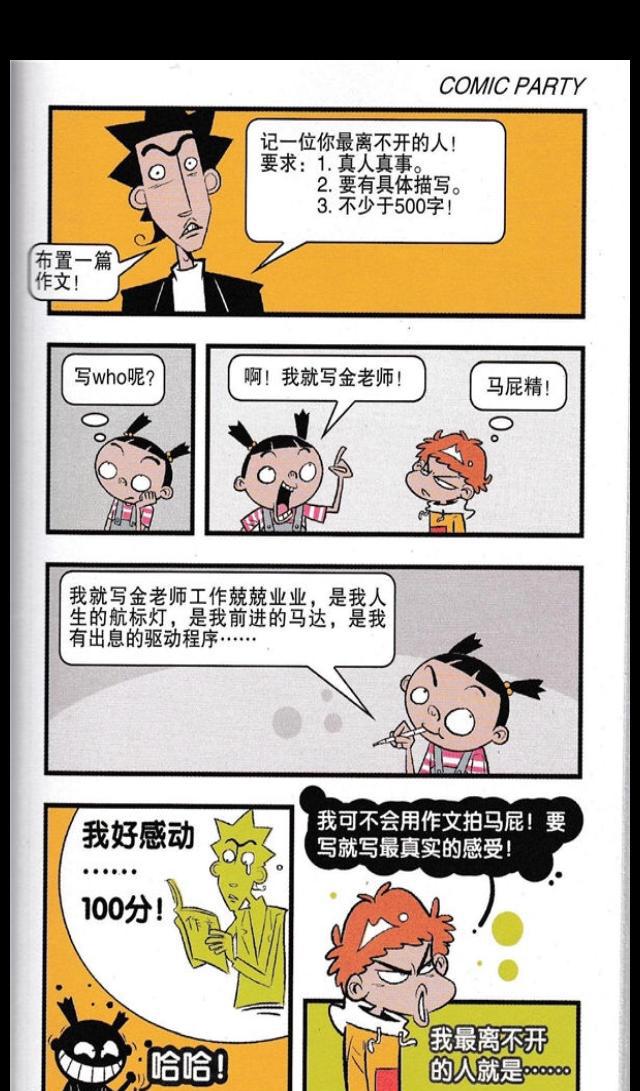 猫小乐阿衰漫画:小衰最离不开的人是谁,你肯定想不到