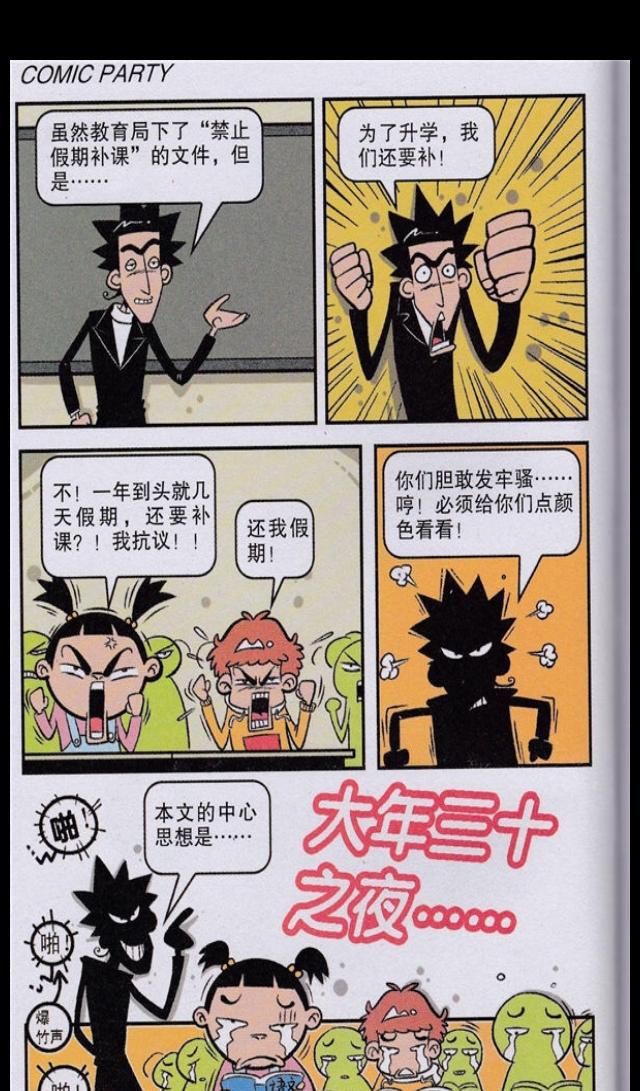 阿衰漫画:金老师为保住升学率要阿衰转学或退学,大脸妹挺身而出