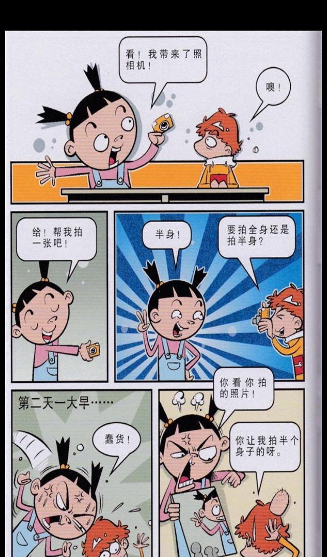 猫小乐阿衰漫画:用鞋垫做鼠标垫,也只有阿衰能想出来这招