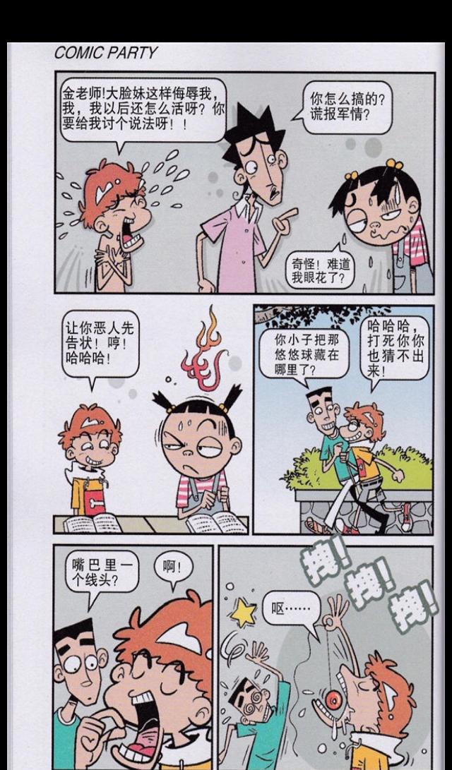 猫小乐阿衰漫画老师没收了小衰的悠悠球结果门牙没了