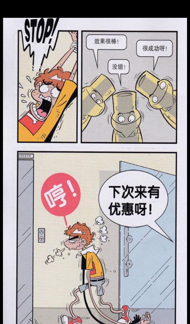 猫小乐阿衰漫画因为五年没长个大脸妹介绍小衰去了一家增高店