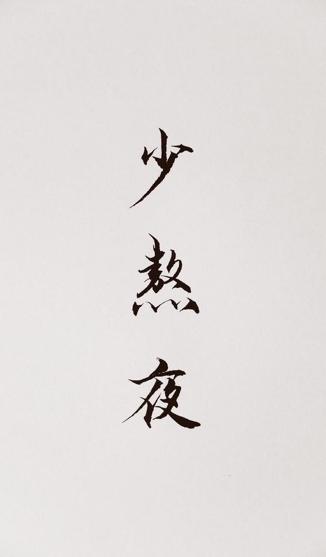 这些文字壁纸,哪一句说中了你的心