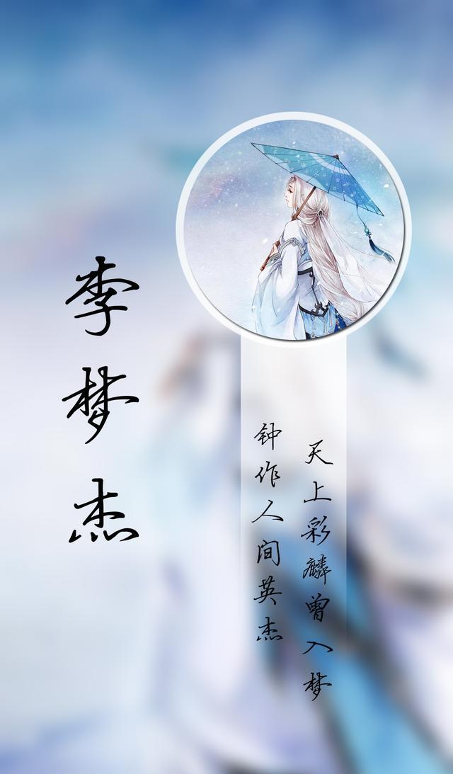 150期古风姓氏壁纸,愿你会喜欢
