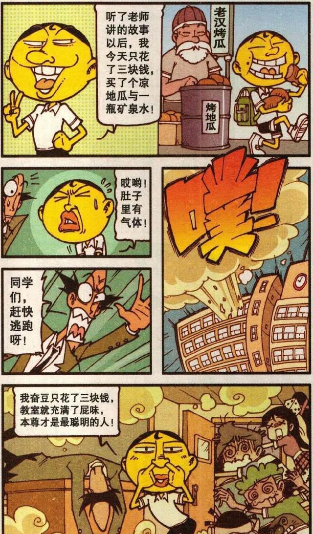 星太奇漫画奋豆花三块钱崩塌学校崩死全校同学