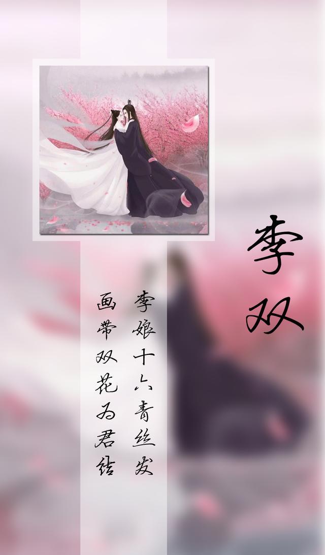 150期古风姓氏壁纸,愿你会喜欢
