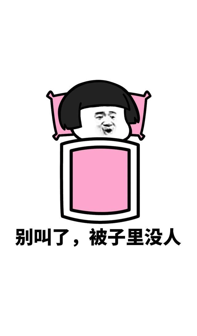 蘑菇头魔性搞笑表情包(二):我的字典里没有起床这两个字!