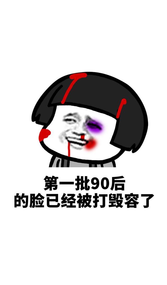 蘑菇头魔性搞笑表情包第一批90后正在经历中年危机