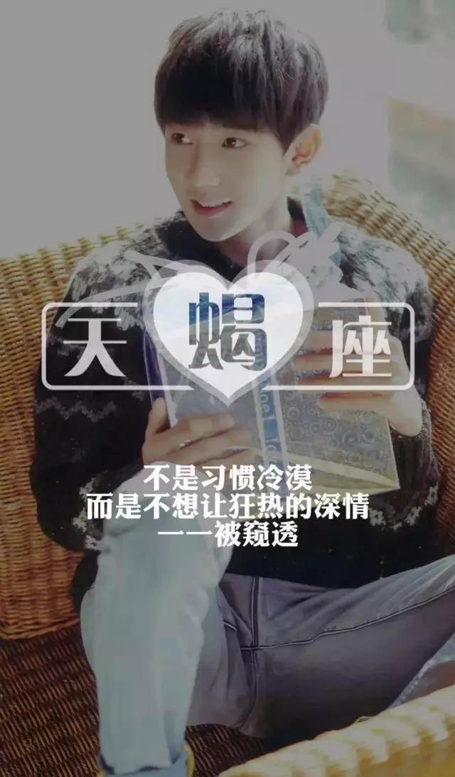 明星专属,tfboys王源十二星座专属壁纸,帅炸