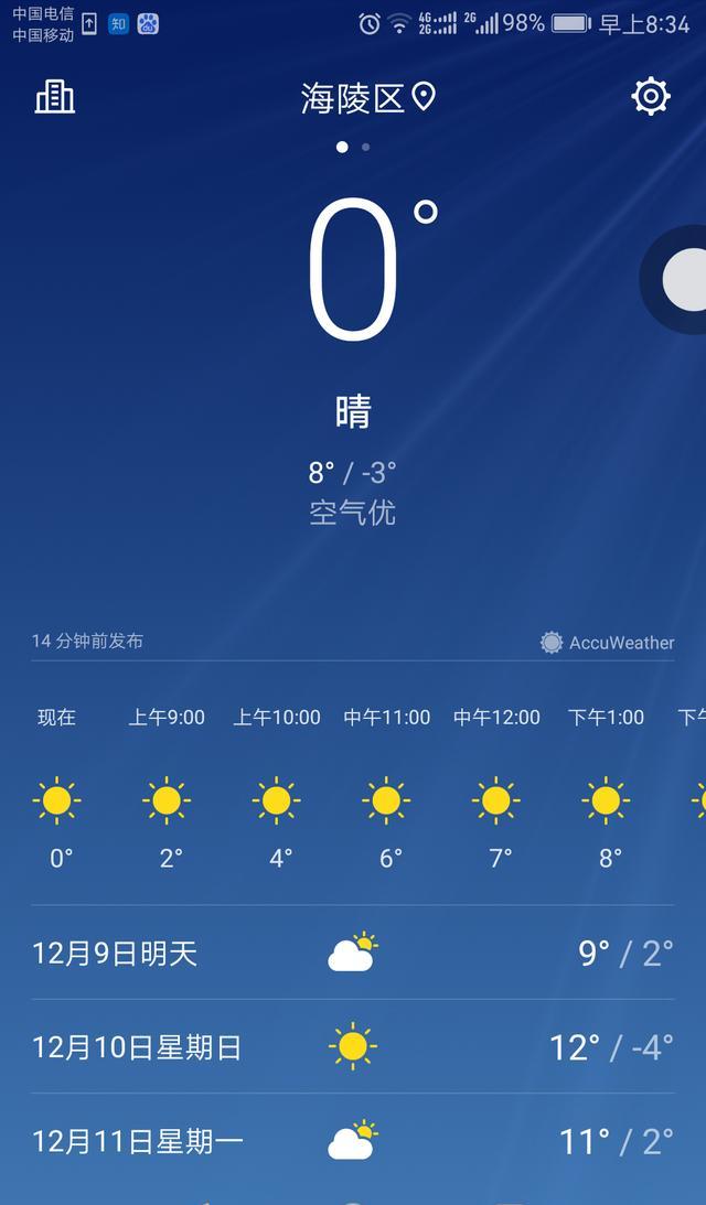 泰州1281212天气预报