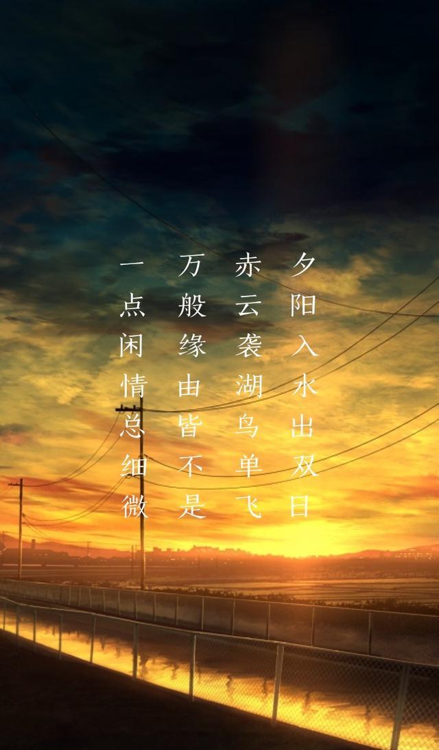 手机壁纸唯美风景黄昏文字壁纸