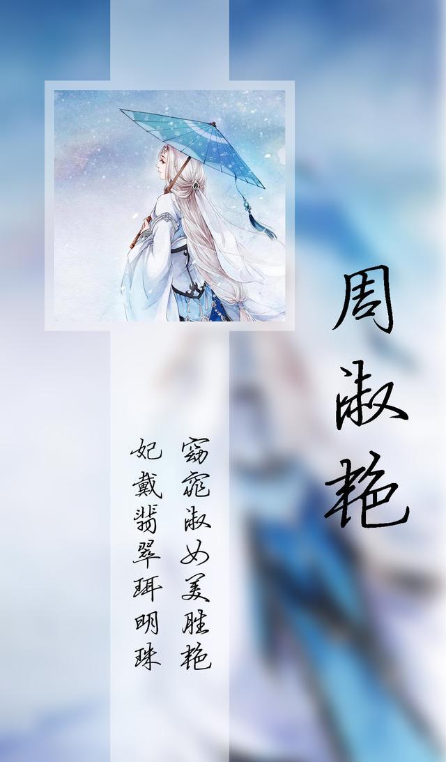 134期古风姓氏壁纸