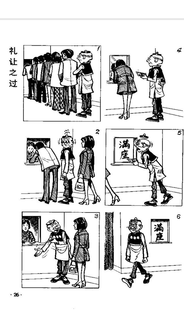 老夫子黑白漫画系列六,看看老夫子又会遇到什么好玩的事情