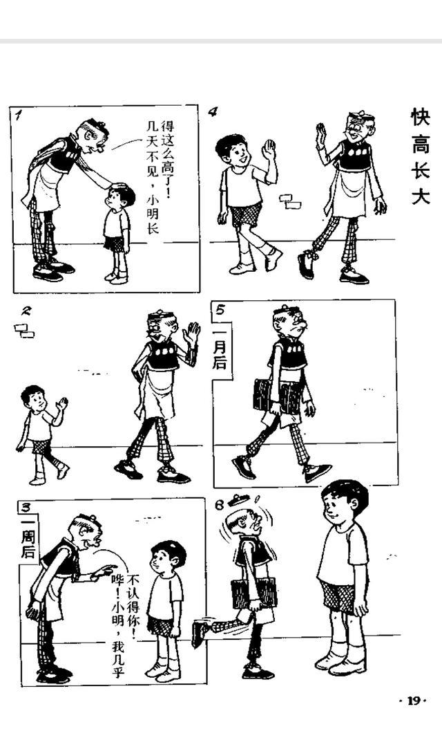 老夫子黑白漫画系列六,看看老夫子又会遇到什么好玩的事情