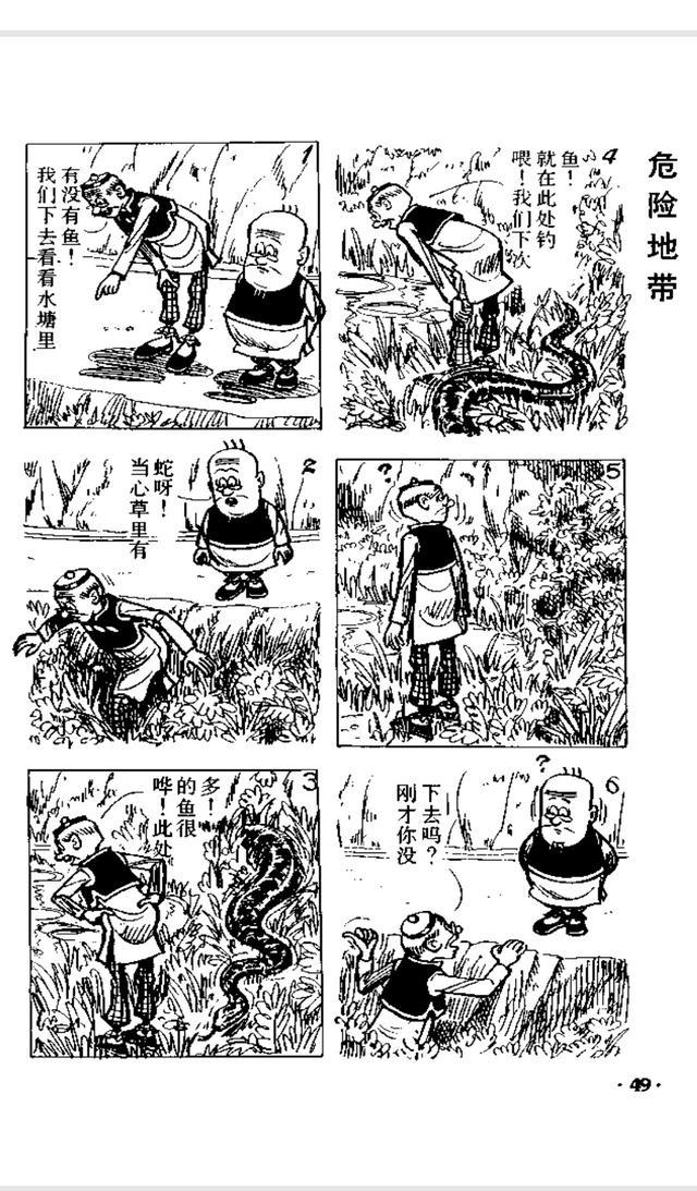 老夫子黑白漫画系列六,看看老夫子又会遇到什么好玩的事情