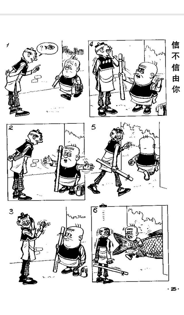 老夫子黑白漫画系列六,看看老夫子又会遇到什么好玩的事情