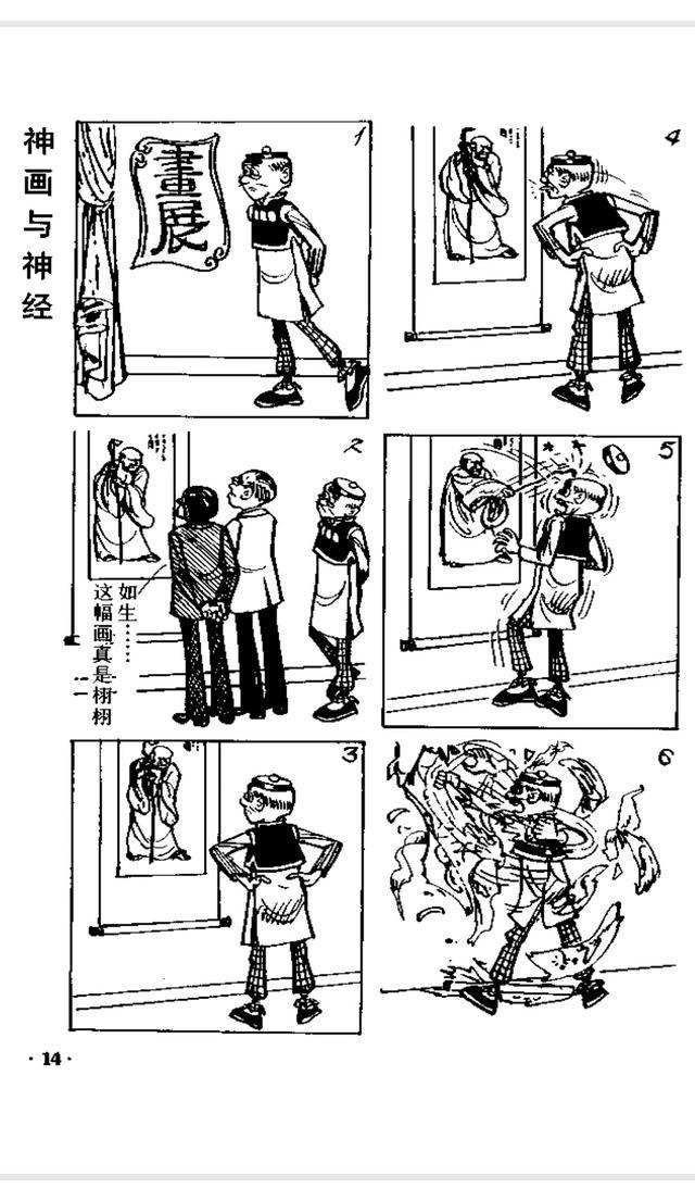 老夫子黑白漫画系列六,看看老夫子又会遇到什么好玩的事情