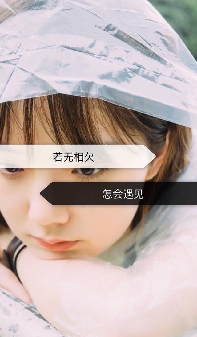 手机壁纸,文字写的有意义:若无相欠,怎会相见