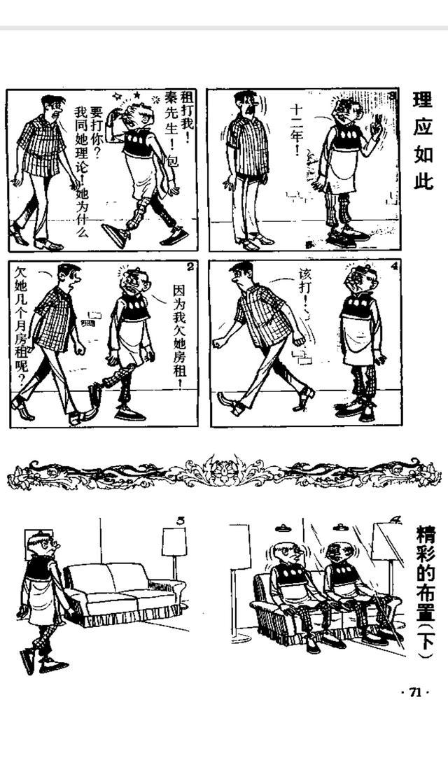 老夫子黑白漫画系列之十五,这还是不是我们当初的老夫子了?