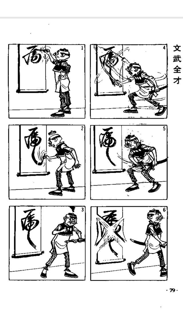 老夫子黑白漫画系列之十五,这还是不是我们当初的老夫子了?
