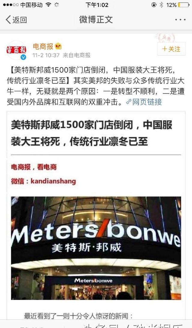 网爆1500家美特斯邦威门店倒闭 网友扯出楚雨