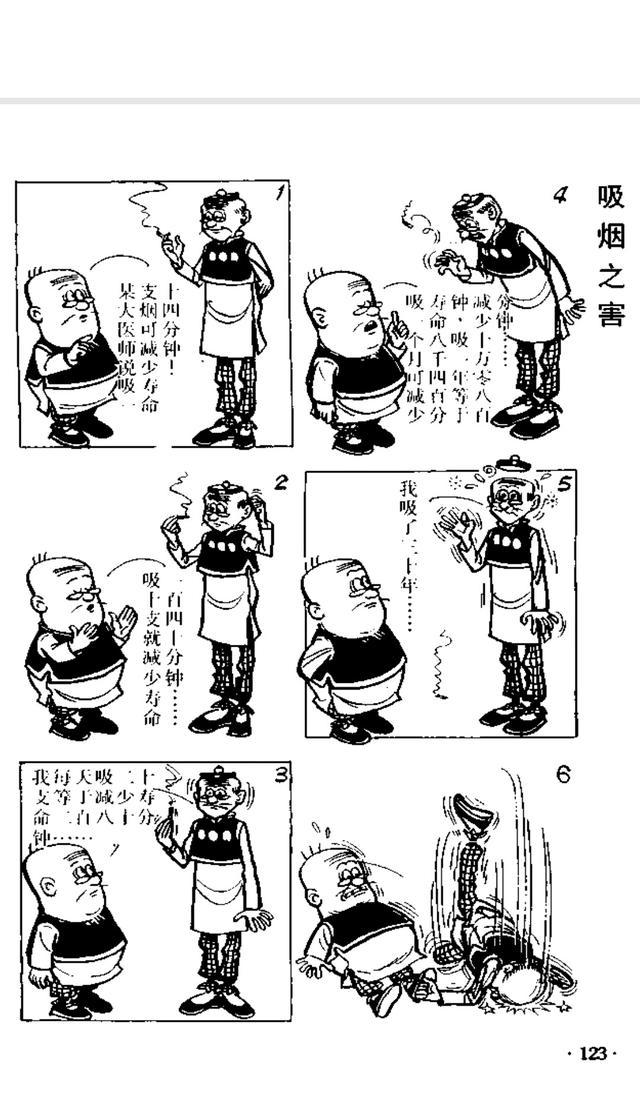 孩童时的回忆,老夫子黑白漫画,你还记得漫画的内容吗?