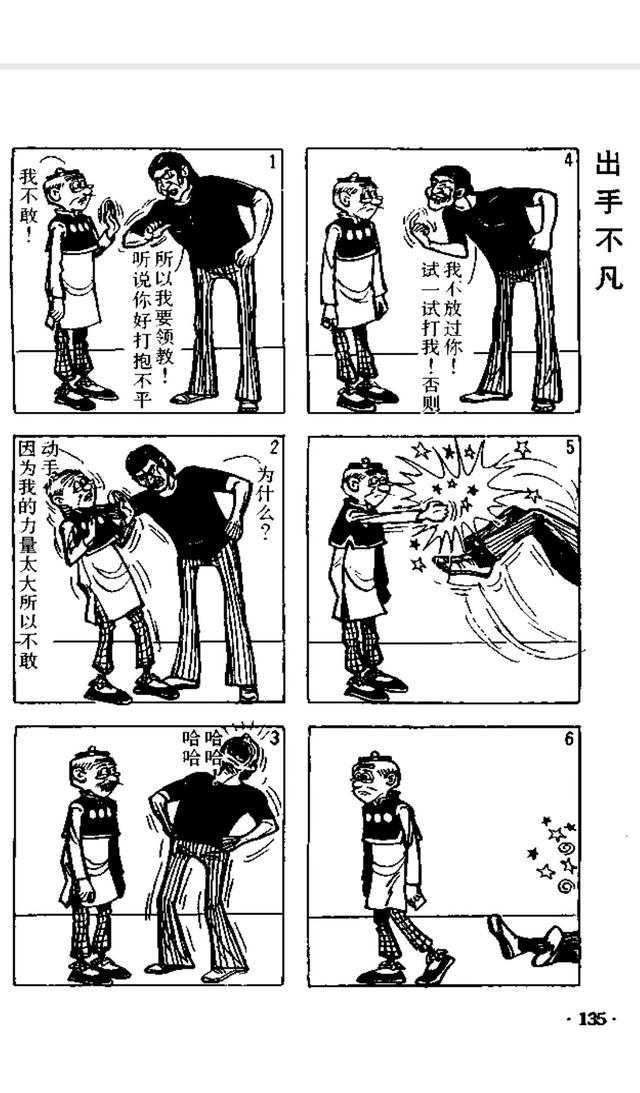 孩童时的回忆,老夫子黑白漫画,你还记得漫画的内容吗?