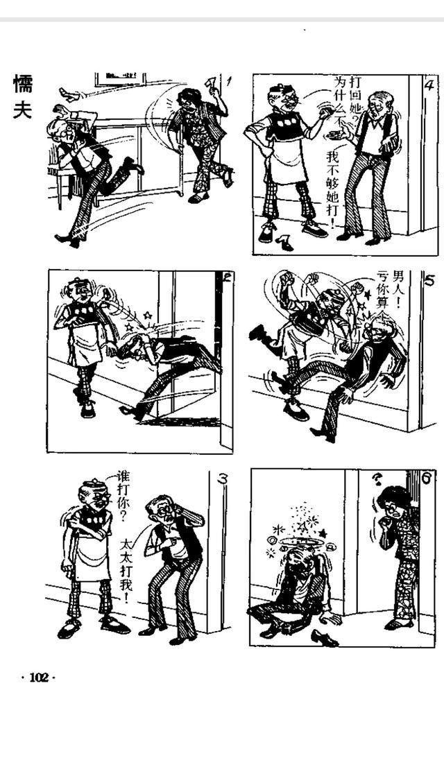 孩童时的回忆,老夫子黑白漫画,你还记得漫画的内容吗?