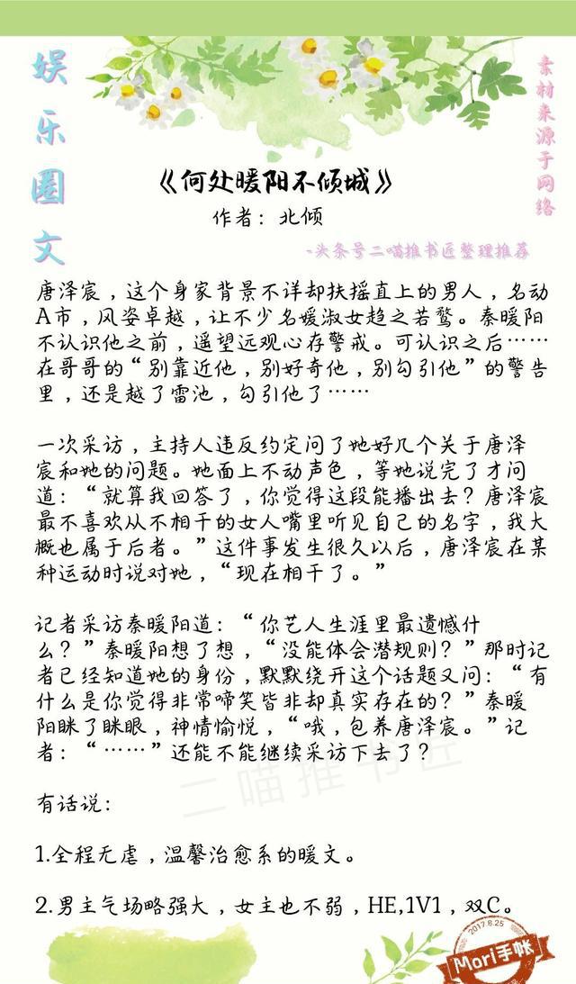 5本娱乐圈言情小说,明星谈恋爱(最后一本男主
