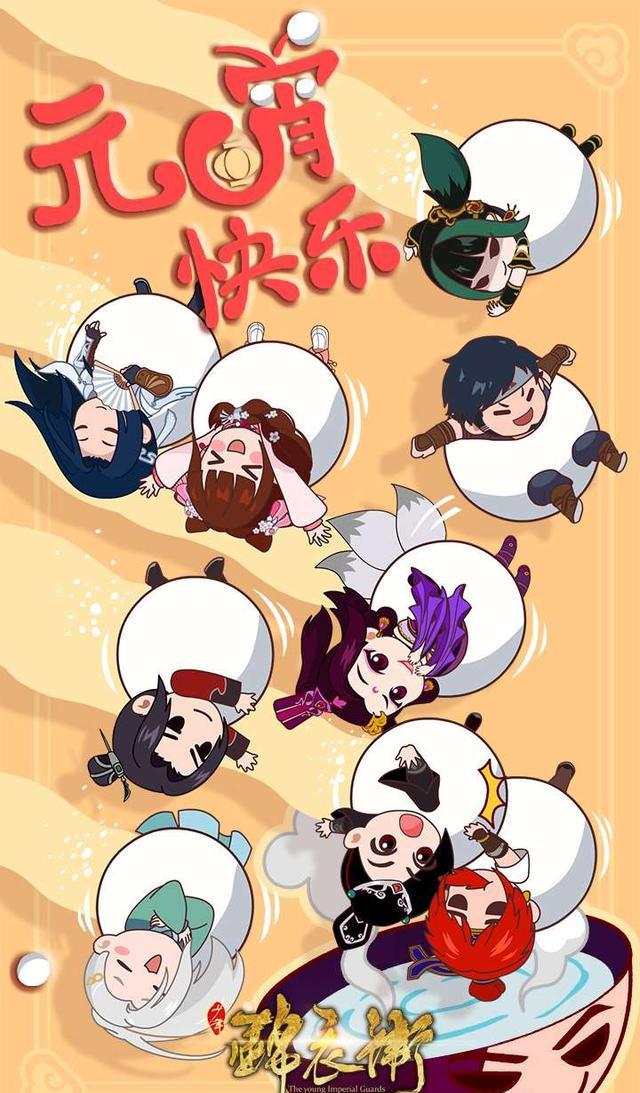 咱们锅里见吧~)元宵节快乐~以及~别忘了明早10点看《斗罗大陆》动画