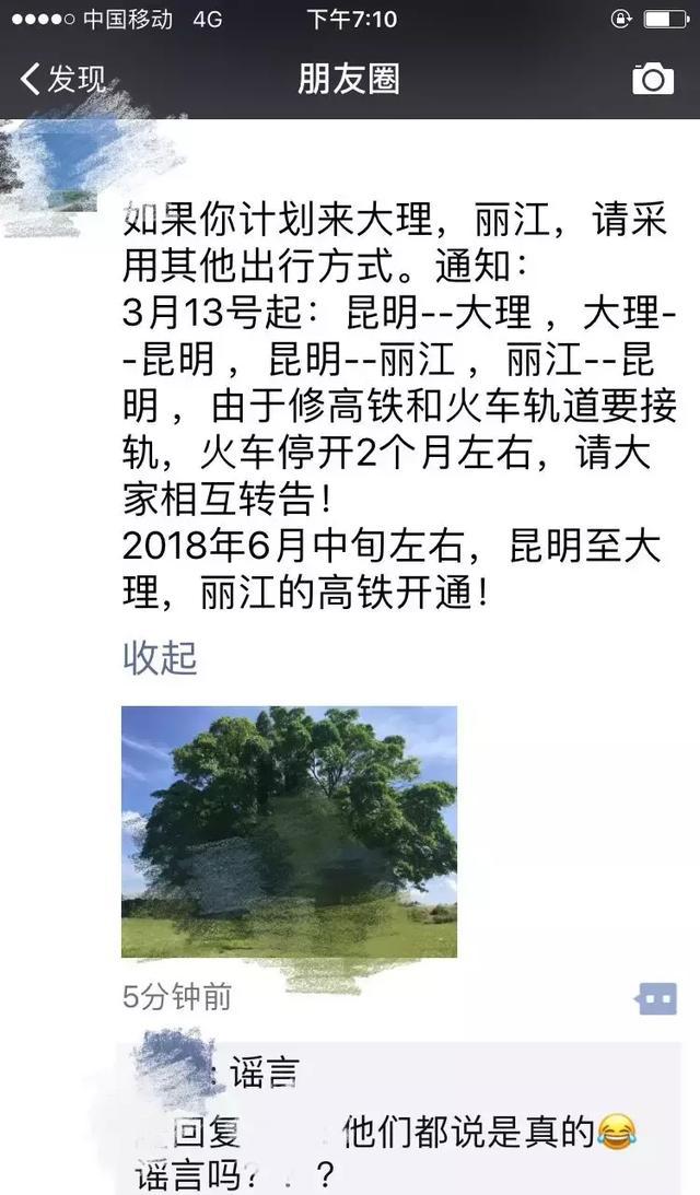 昆明到大理丽江火车停开2个月不实 停售车票是