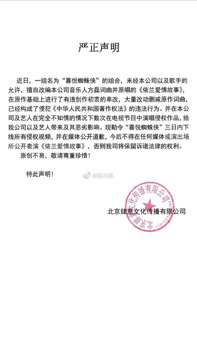 别让《依兰爱情故事》变成原唱方磊的痛