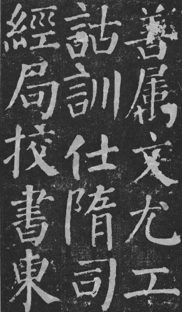 宽润疏朗,气势雄强:唐 颜真卿 楷书《颜勤礼碑》书法碑帖