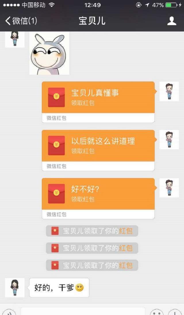 情侣间最完美的告白"发红包"