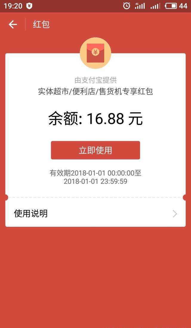 16.88的支付宝红包,我还搭公交去远方消费?