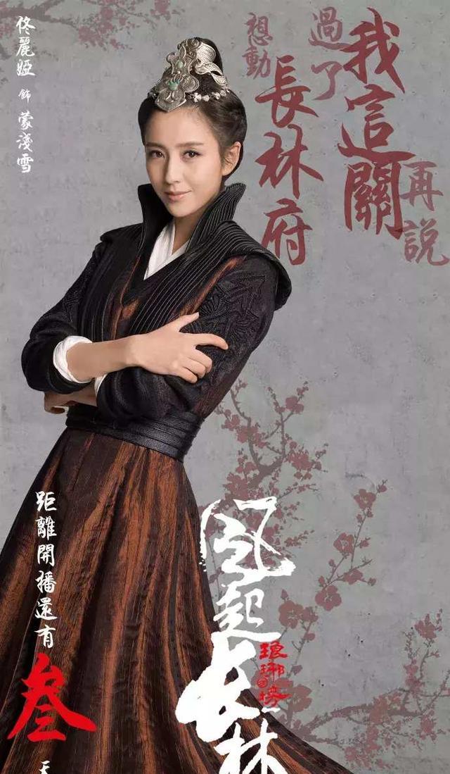《琅琊榜2》开播了,里面的佟丽娅英姿飒爽,美丽迷人!