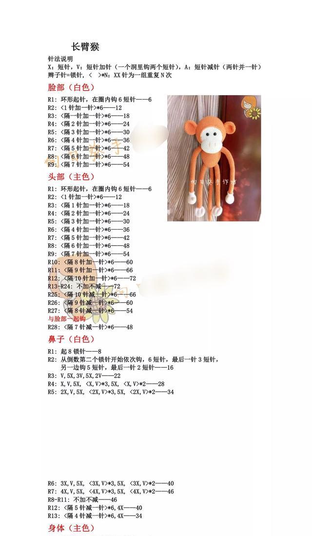 毛线手工钩织玩偶长臂猿猴我型我酷附图解