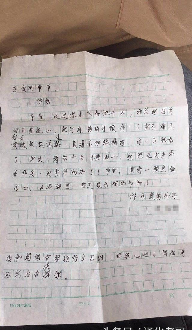 通化82岁老人生病要手术 12岁男孩写信安慰爷爷