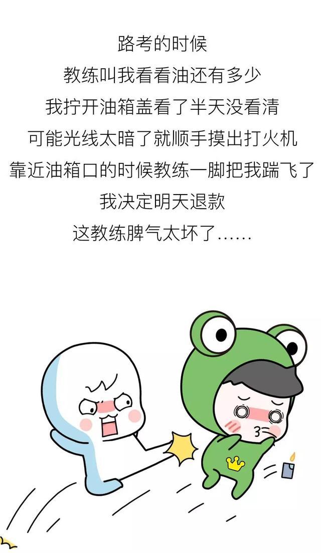 那些考驾照闹出的笑话小编都要笑抽啦