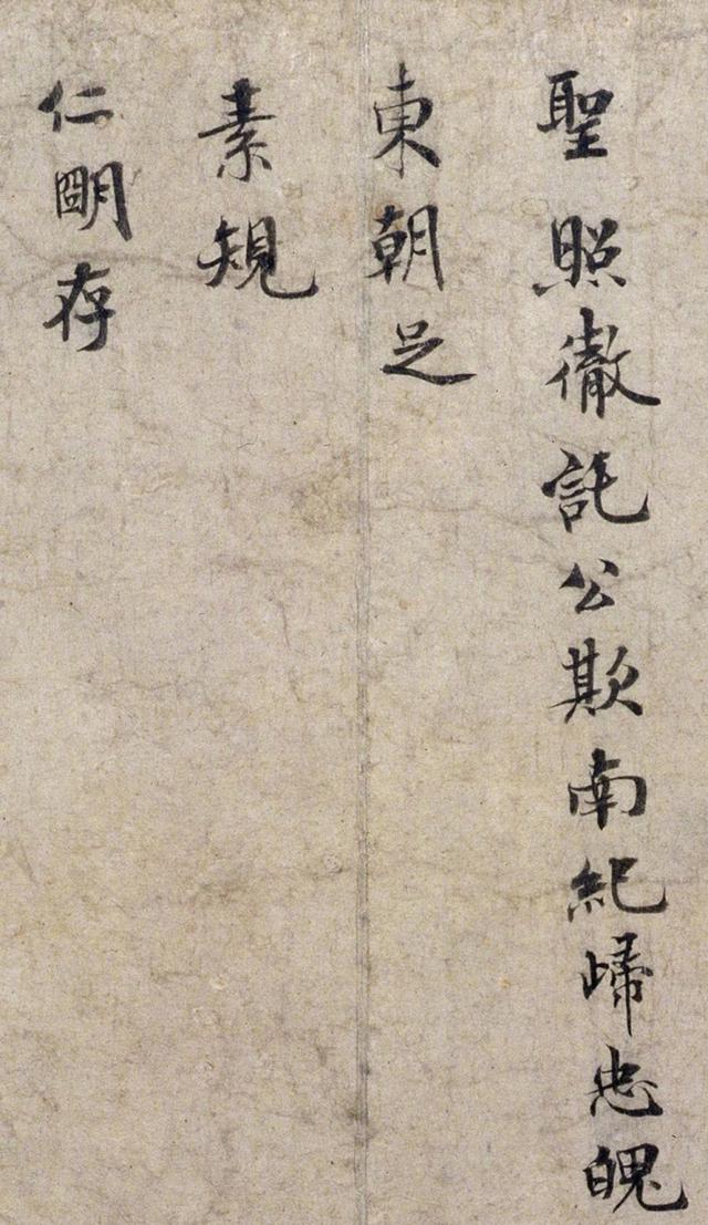 米芾唯一传世小楷 现藏北京故宫博物院