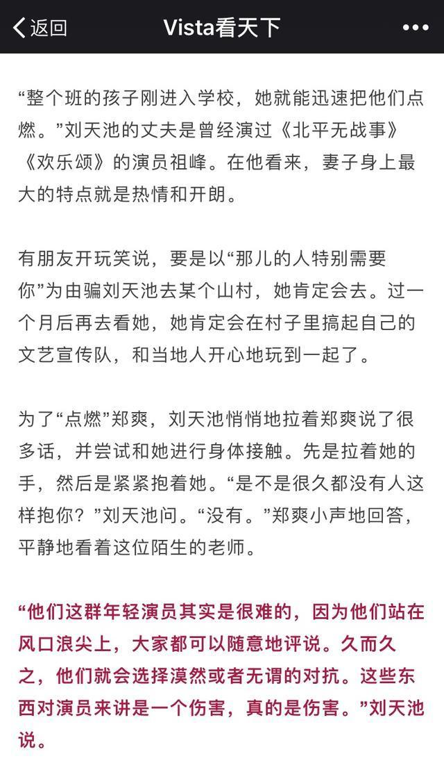 继袁立刘天池章子怡发声之后, 我们是不是该向郑爽忠诚的道歉?