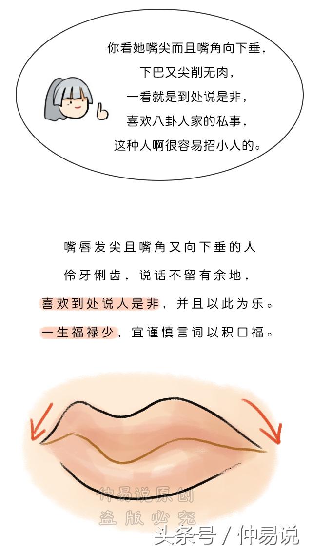 爱嚼舌根的人有什么面相特征?遇到躲远点!