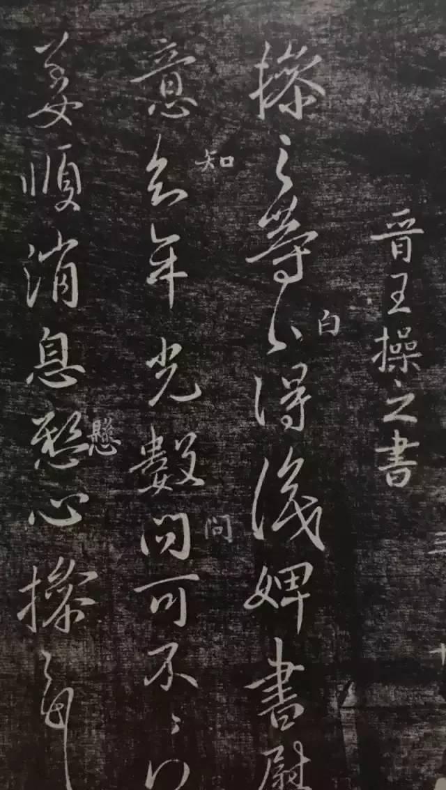 王羲之七子——王献之