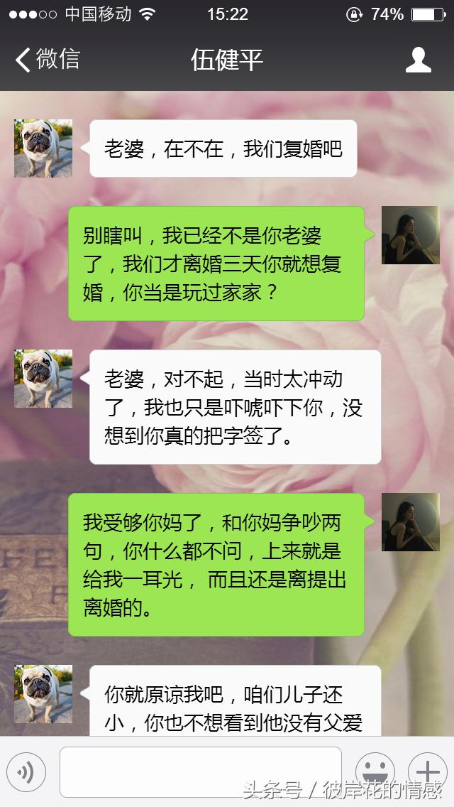 一对离婚夫妻的聊天记录曝光,离婚才3天,就跪求哭着要复婚!