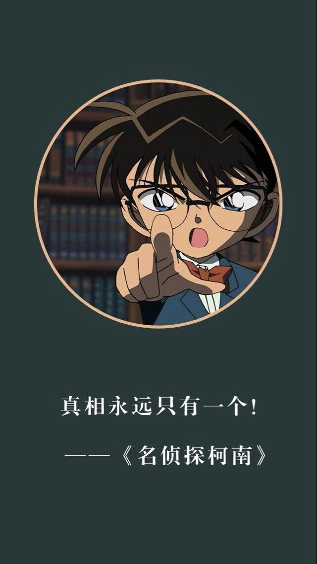 柯南名言 新浪网